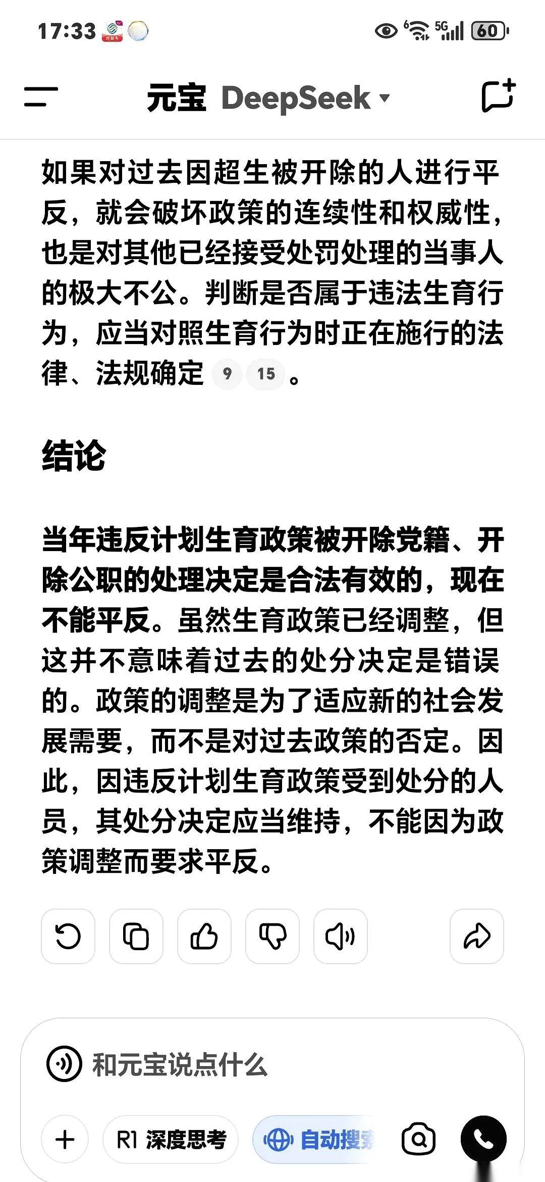 就因为多生了一个孩子，铁饭碗砸了，一辈子的前途没了。
现在的小年轻可能听着像天方