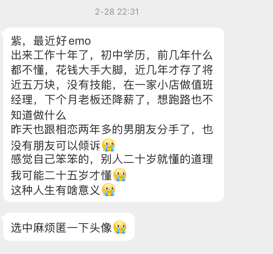 【紫，最近好emo出来工作十年了，初中学历，前几年什么都不懂，花钱大手大脚，近几