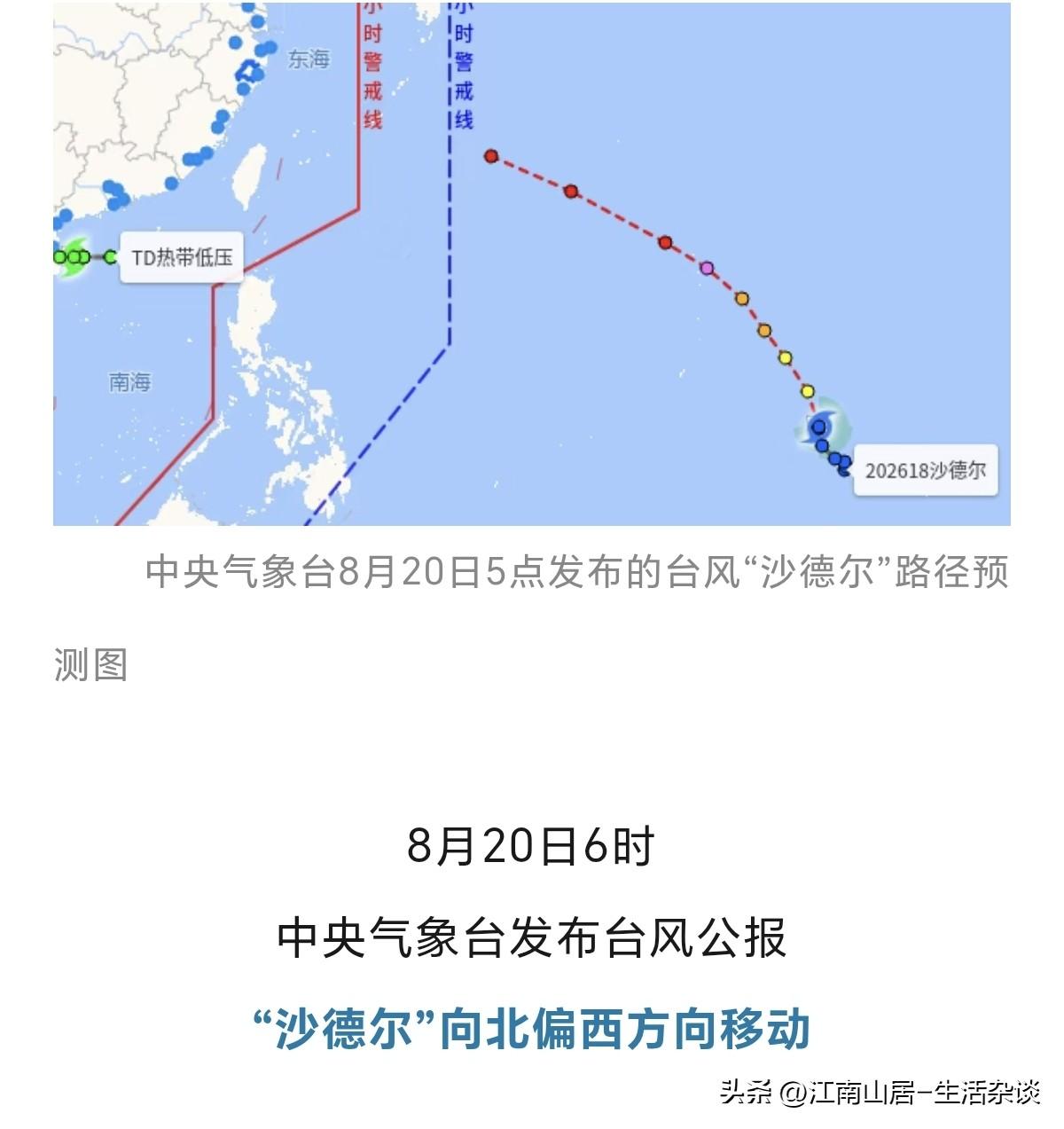18号台风沙德尔，目前向北偏西方向移动，最大风力8级（热带风暴级），且有不断加强