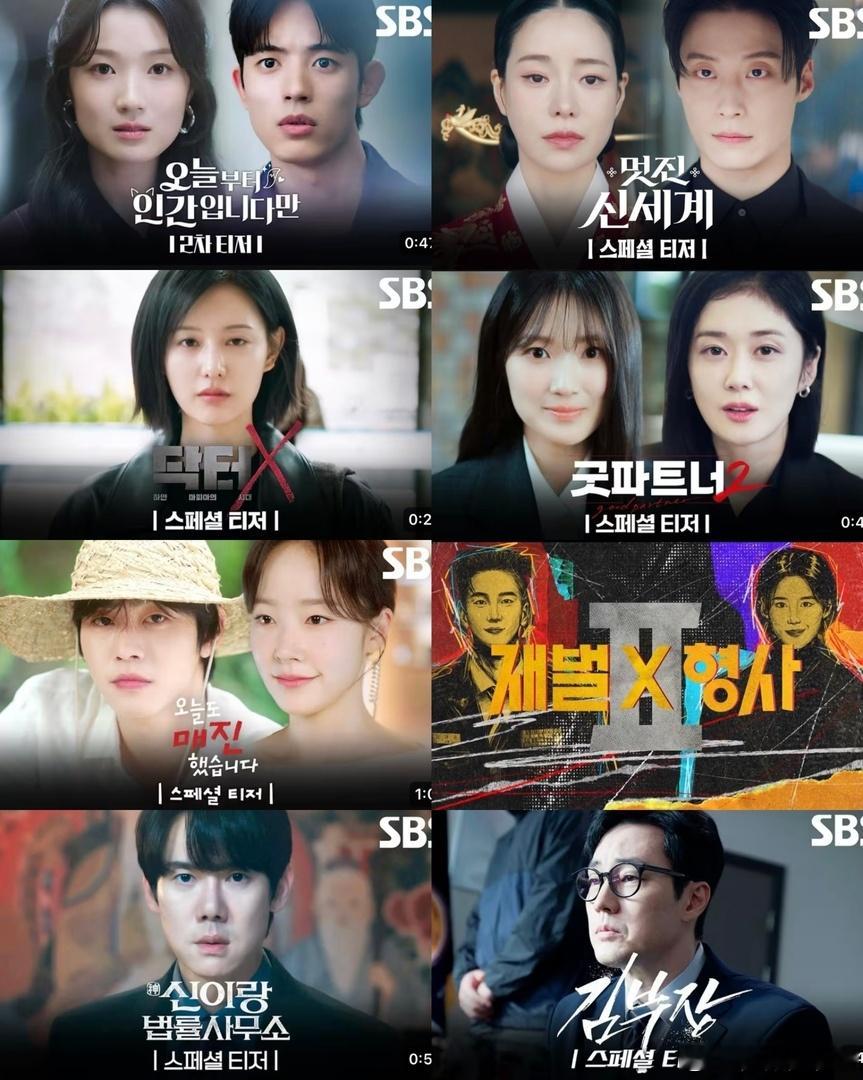 SBS 2026 年电视剧阵容《虽然从今天开始是人类》 《美丽新世界》 《Doc