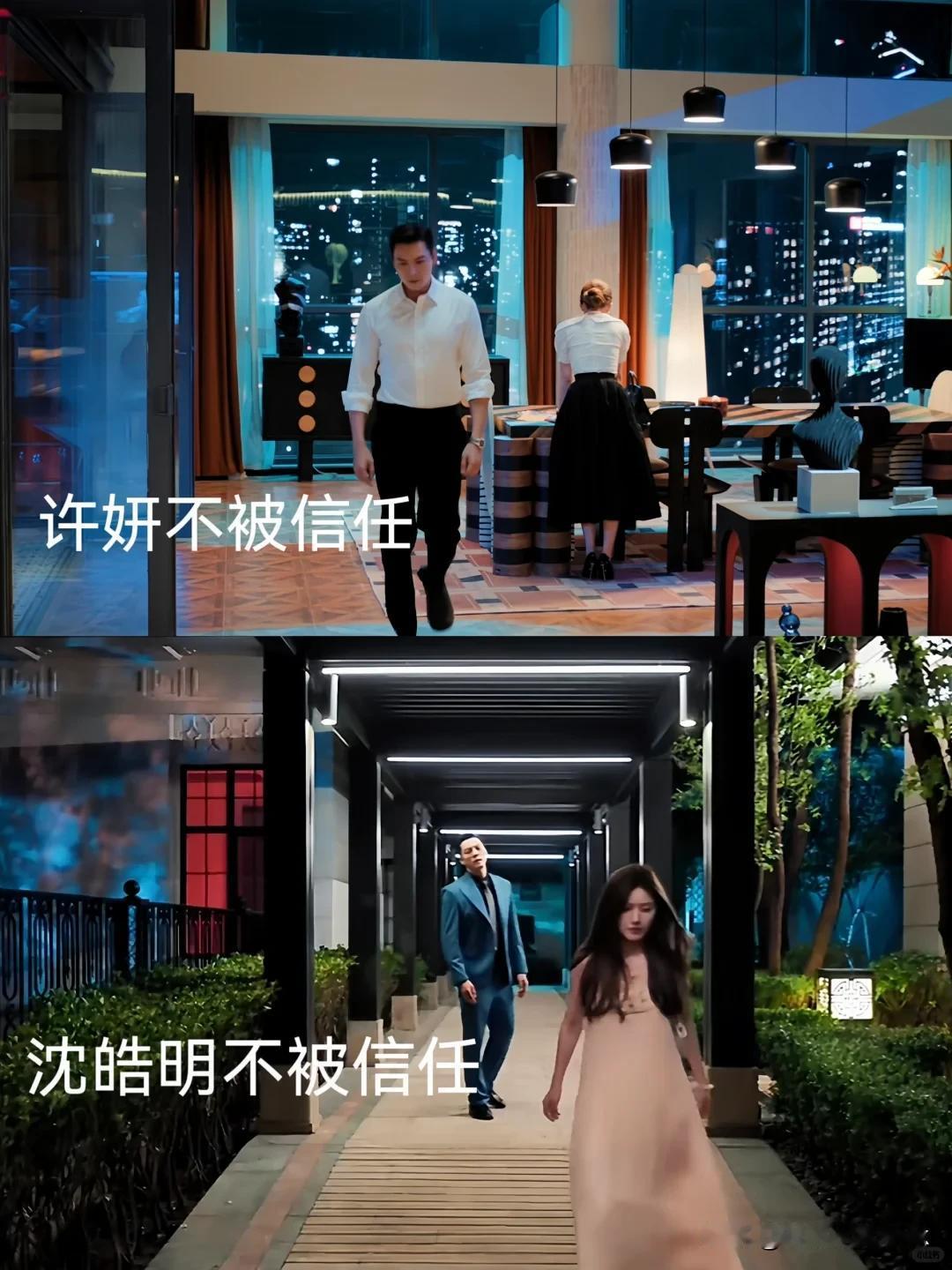 《许我耀眼》许妍不信任沈皓明这是必然的

即使前一晚两个人已经和好如初啦！但是那