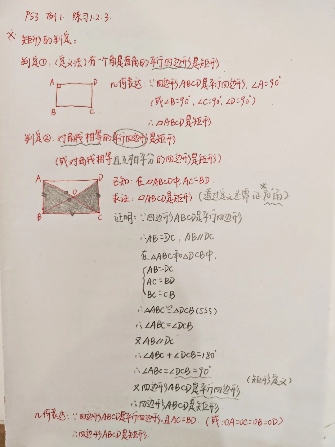 矩形的3种判定方法