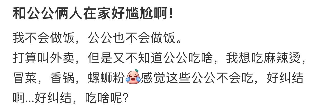 和公公俩人在家好尴尬啊！ ​​​