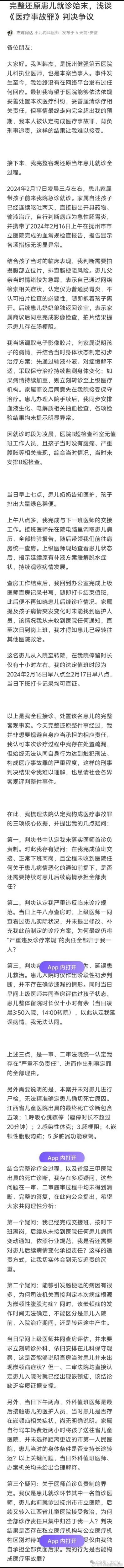 这两天，江西抚州一个儿科医生被判刑的事，在医学圈里炸了。

韩杰，32岁，江西抚