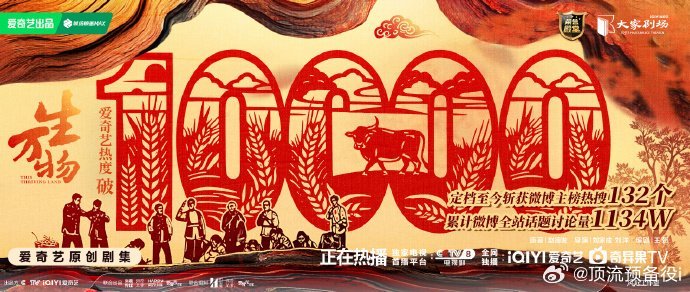 幂姐《生万物》早就破万了，王小卤还给生万物包场了1000座我天哪，绣绣魅力这块/