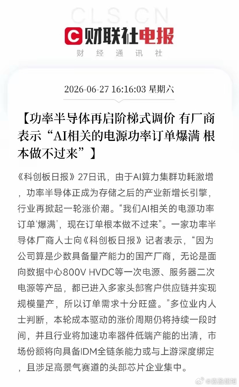 订单爆满，根本做不过来！AI算力下一个瓶颈浮现，功率半导体再掀涨价潮前两天刚聊完