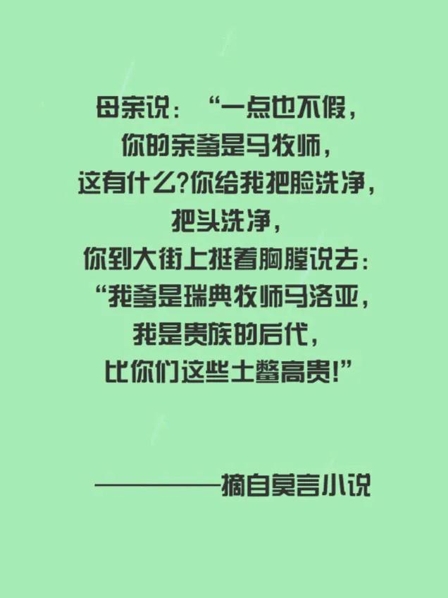 你感觉下面这段话，究竟是母亲说的，还是莫言自己在说？
