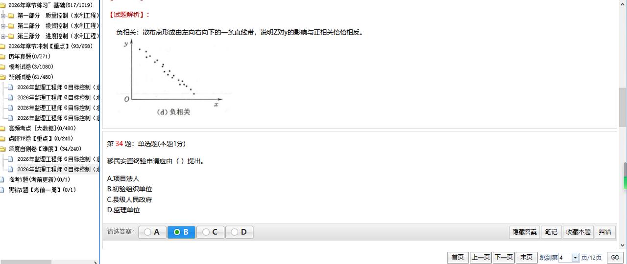 4.16监理工程师水利专业三控，项目的网线也断网了，视频也看不成了；昨天晚上加班
