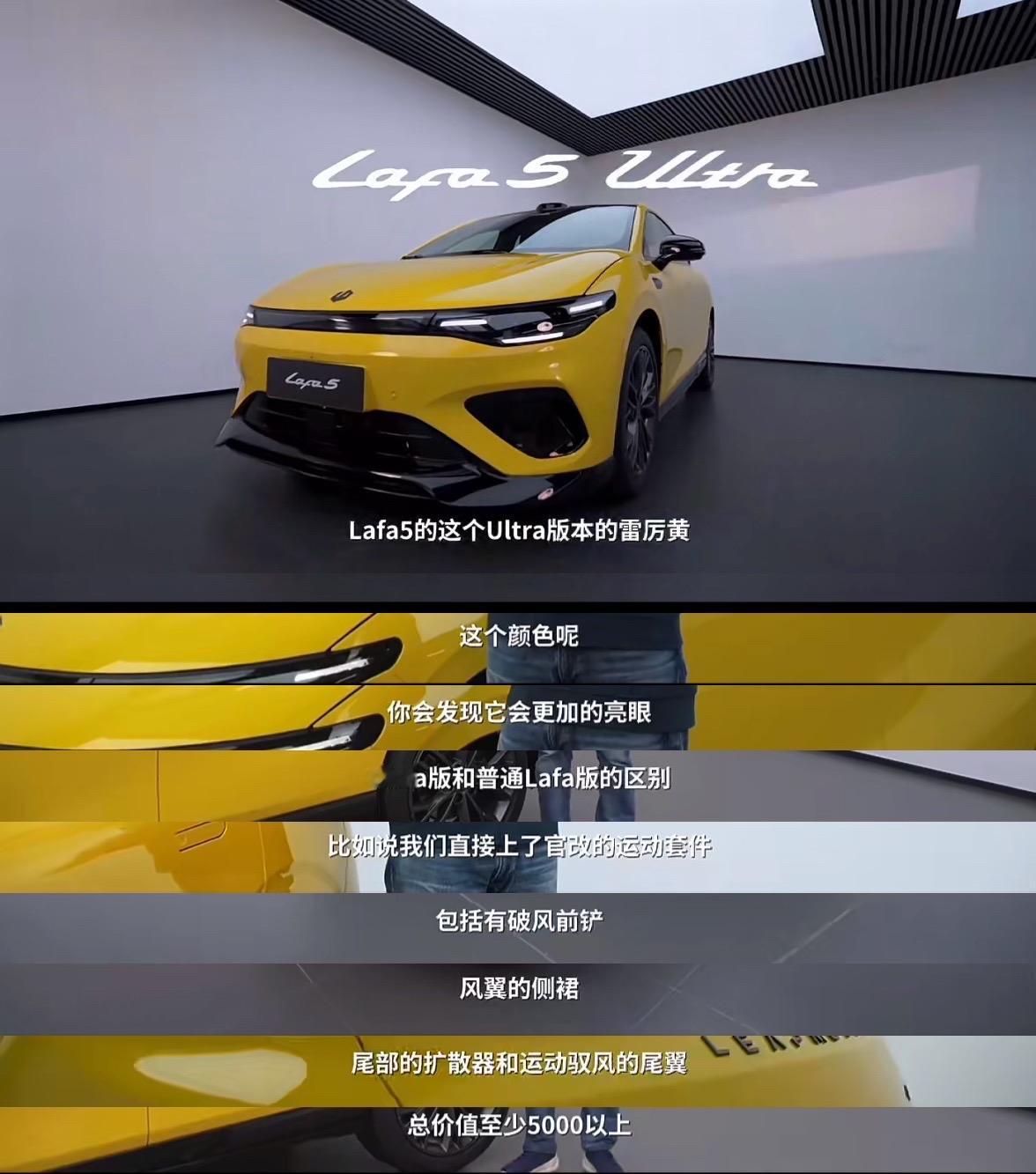 有关零跑Lafa5 Ultra的消息，这次的Ultra版本会有不少的革新哦～
曹