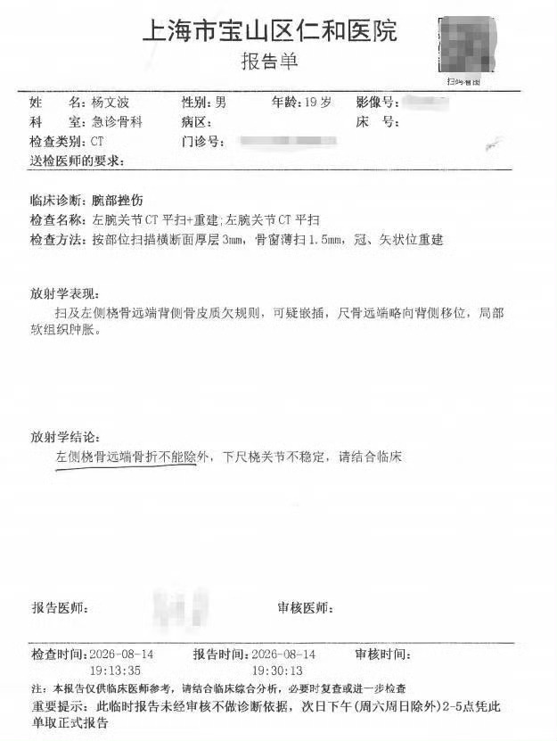 BLG晒wenbo诊断书回应质疑粉丝质疑Wenbo现在受伤巧合，BLG发出诊断书