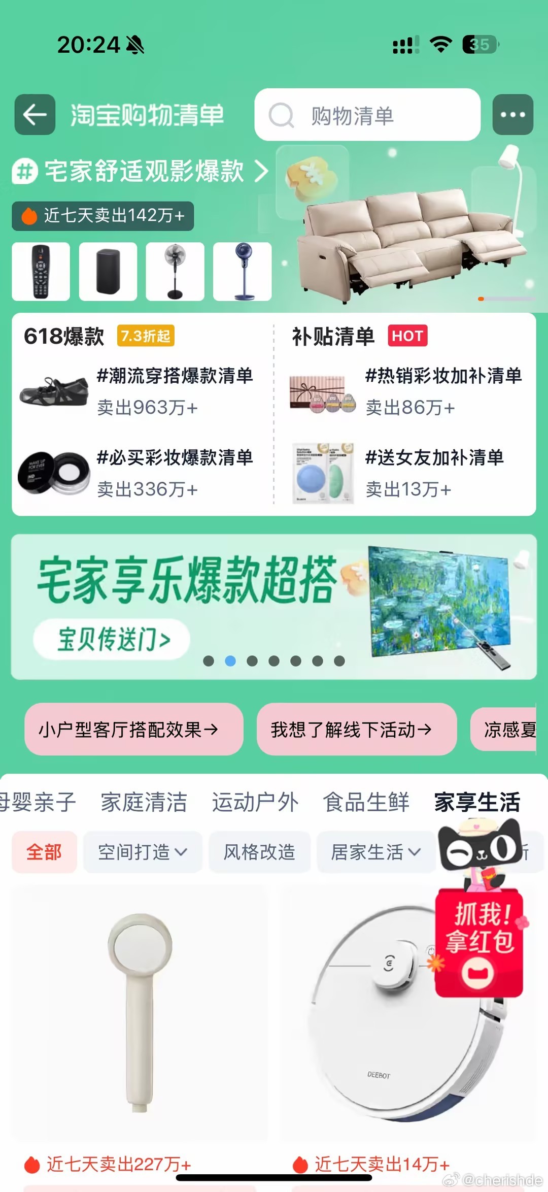 淘宝购物清单 周末宅在家里看影片是很惬意的选择，逛【淘宝购物清单】，一键购齐 6