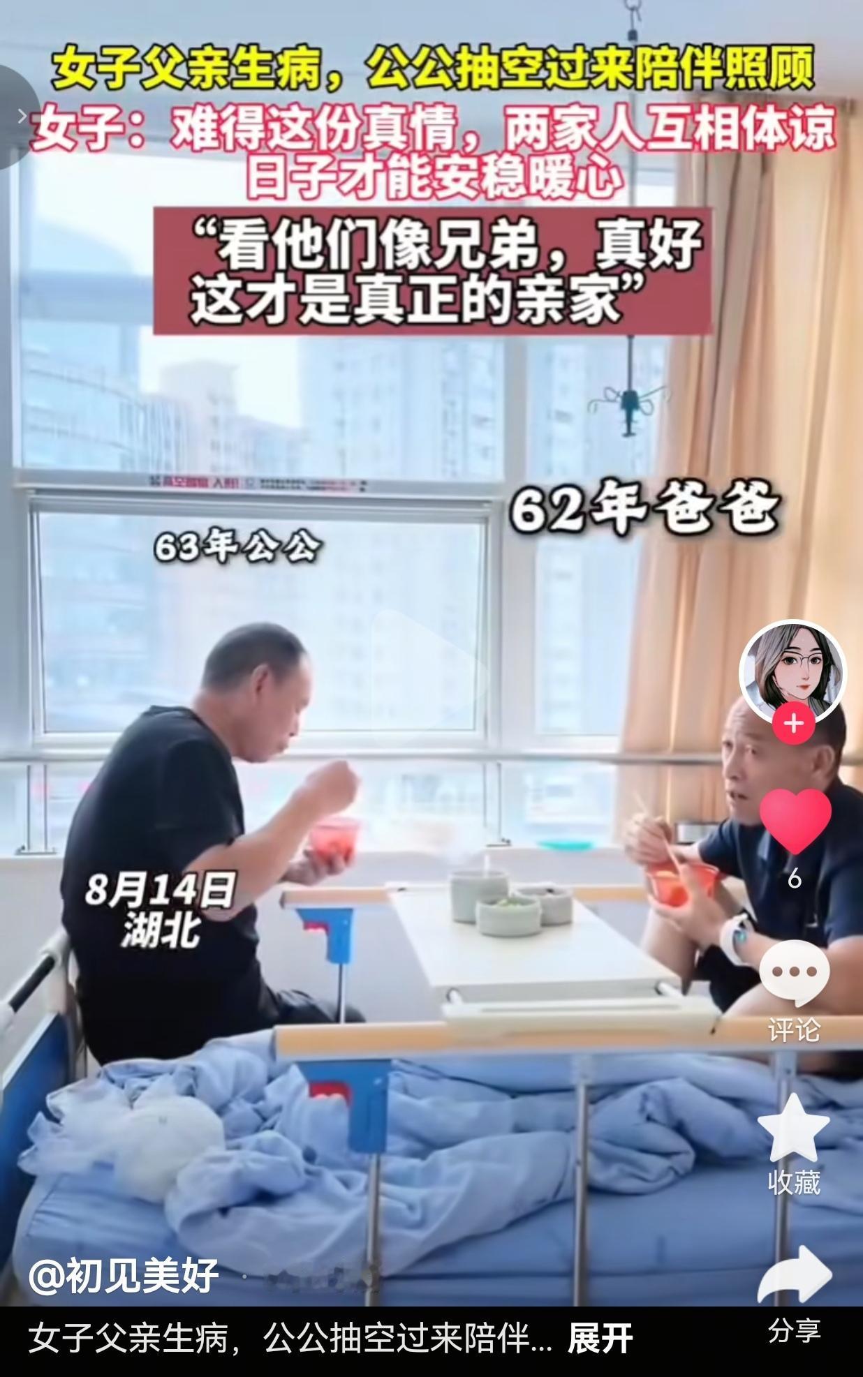 湖北8月14日，女子的父亲生病住院，本来小两口轮班陪护，一边顾工作、一边顾病人，