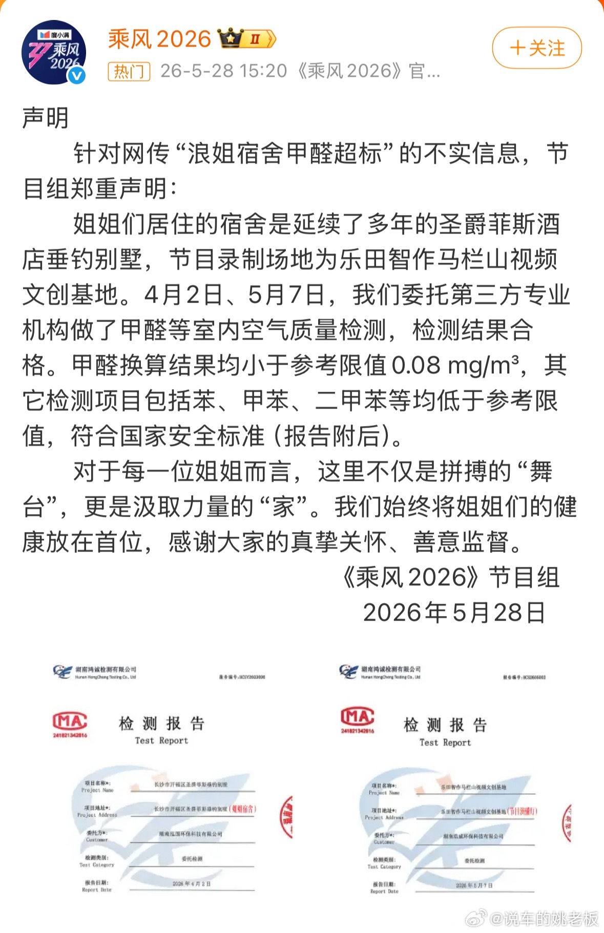 浪姐节目组发甲醛检测报告《乘风2026》多位姐姐近期集体出现咽痛、嗓子哑、流鼻血