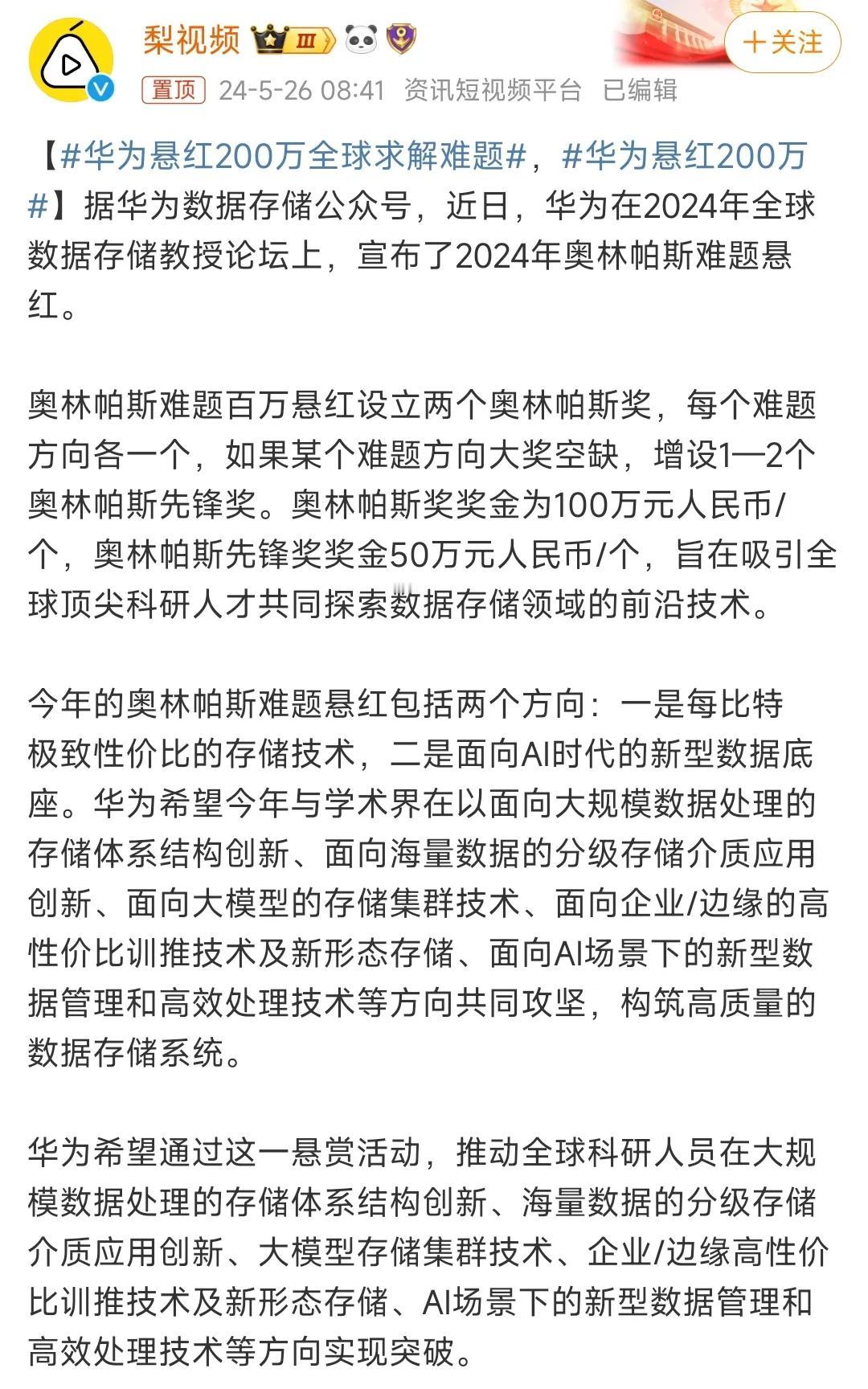 华为圆你发财梦，200万大奖等你来。

有人想发财，梦想一夜暴富，这种不切合实际