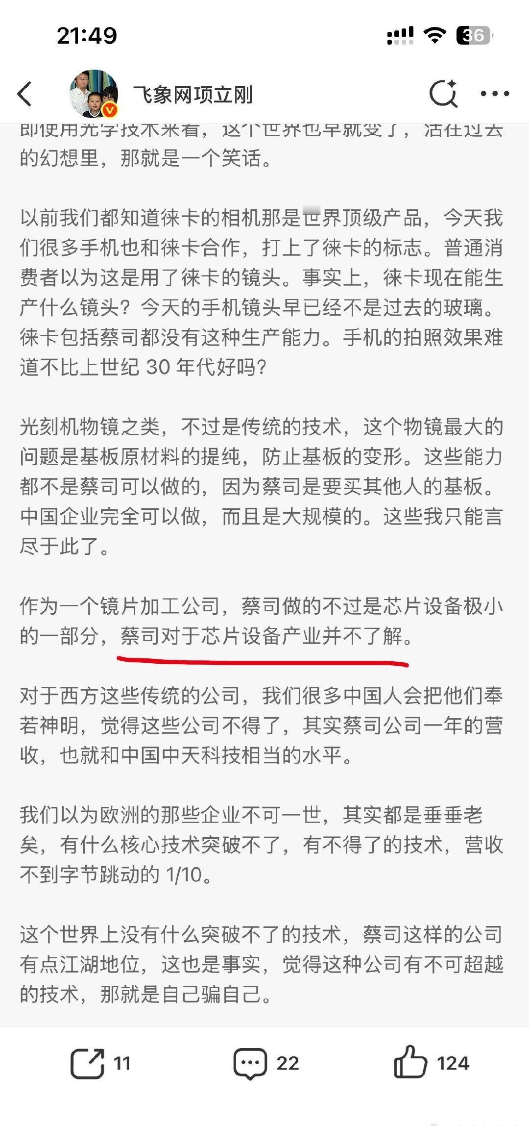 蔡司对芯片设备并不了解
嗯
都不如他了解

这么说吧，国内光学进步很大，但精密测