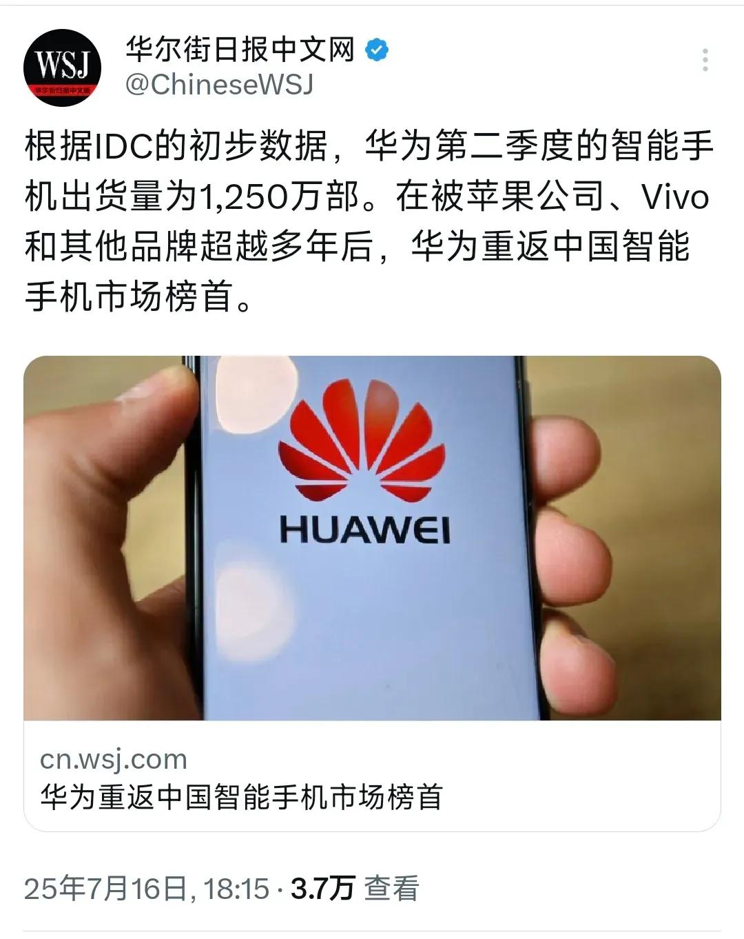 华为重回榜首！来自美国好期贷7月16日消息说，华为重返全球手机榜首，二季度出货1