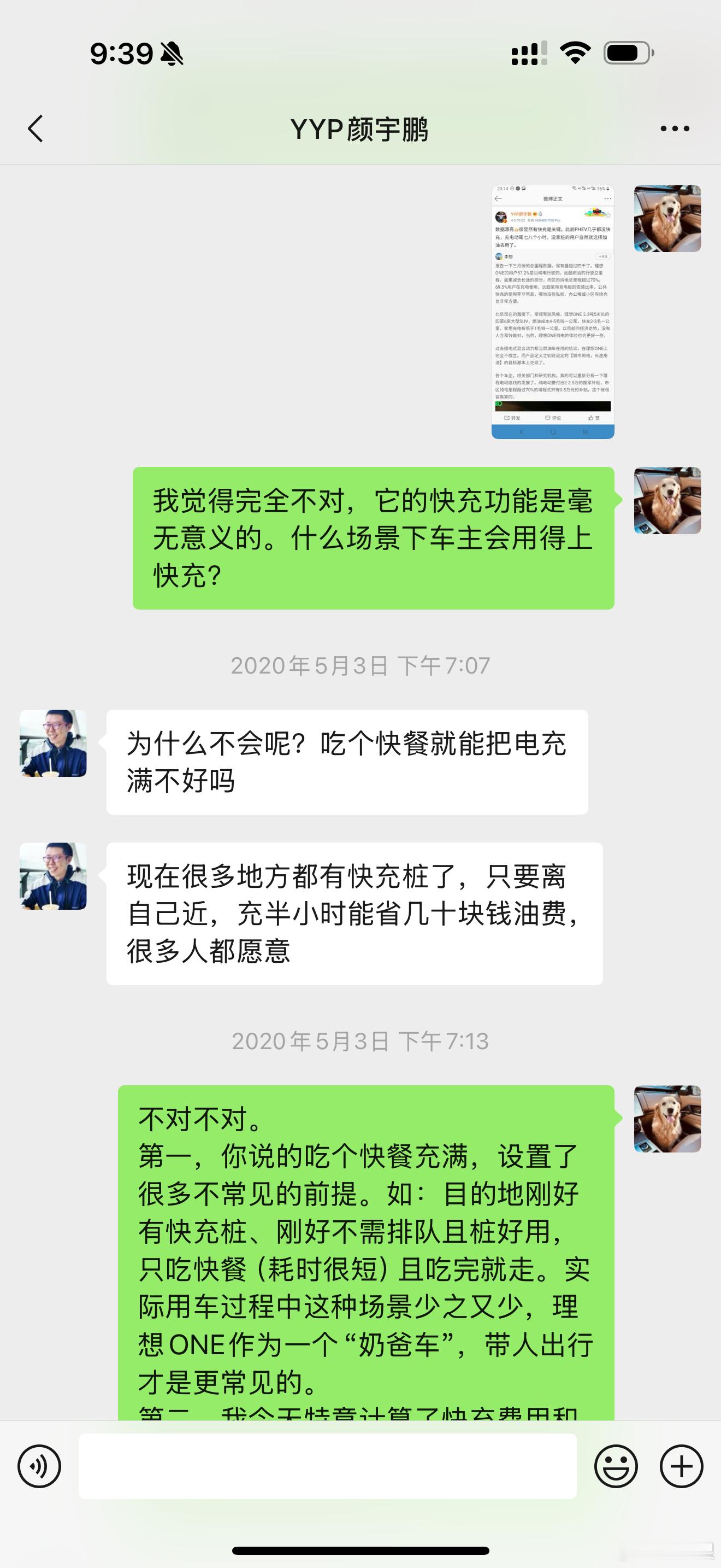 晚上回忆青春，无意间翻到和五年前关于理想汽车的聊天记录。我们认识快十年，常有观点