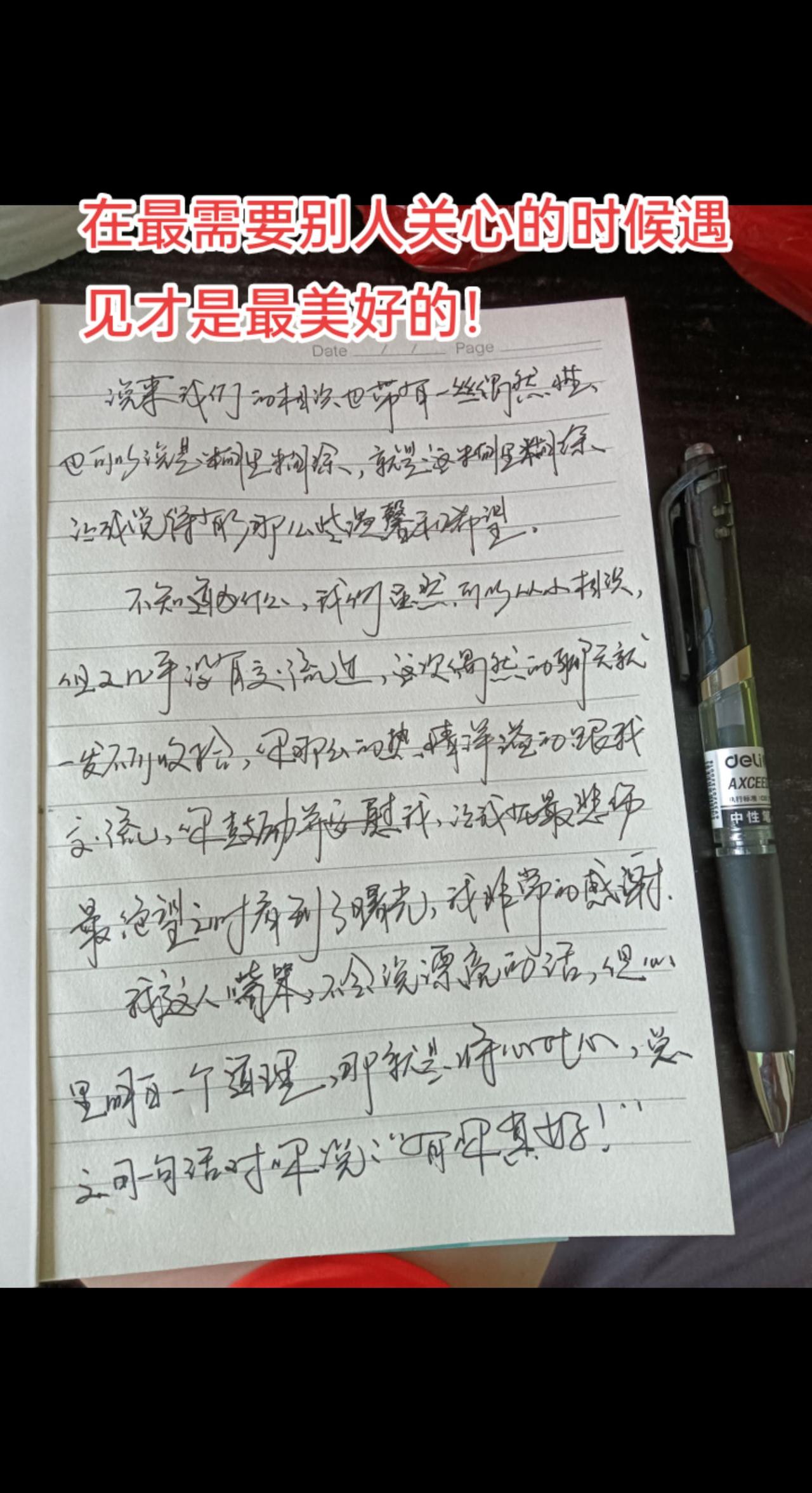 遇见。