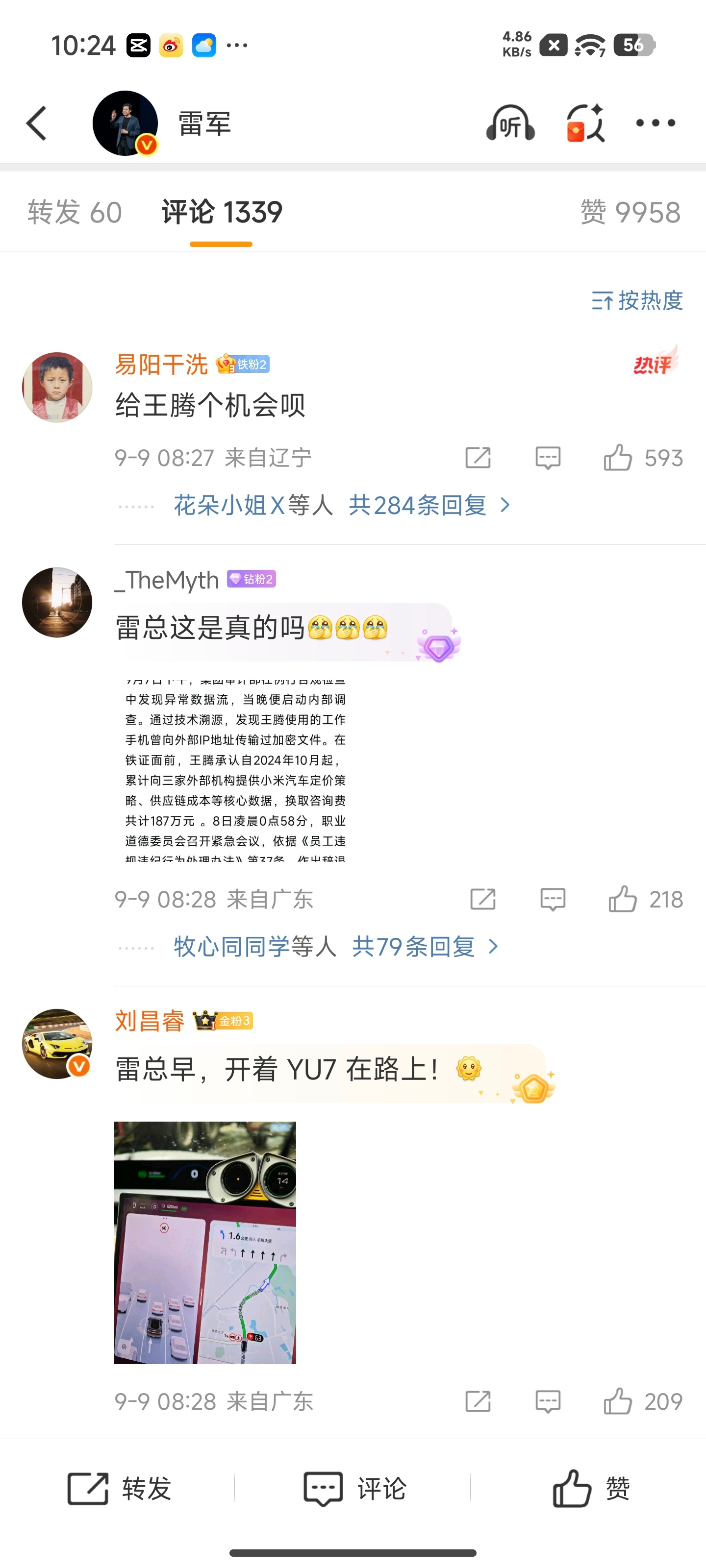 王腾疑曾因二级泄密被处分 雷总微博下面都在帮王腾求情[哆啦A梦吃惊] ​​​