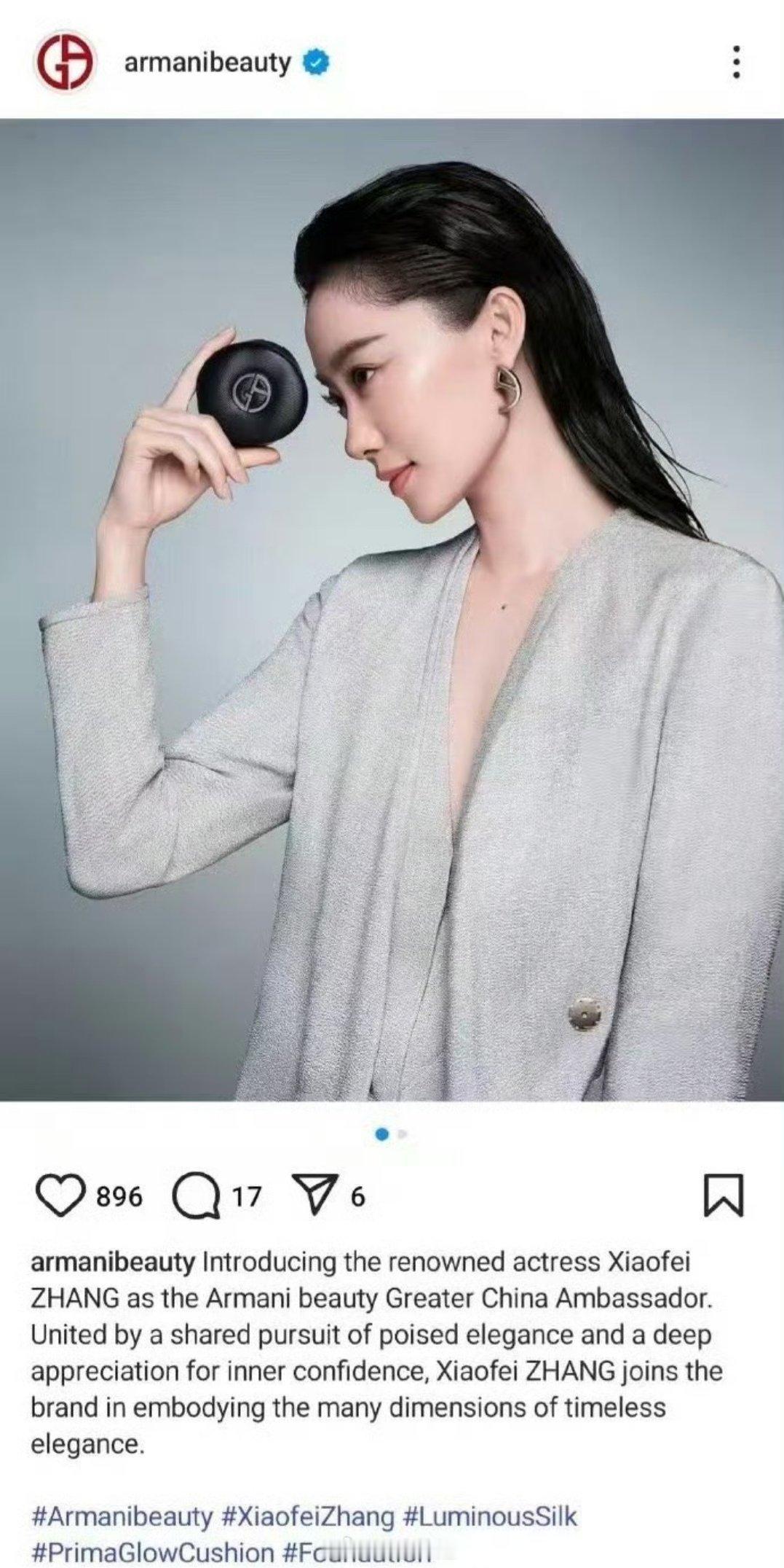 哇哦，张小斐也是非常厉害，不走流量路线，走实力路线，还能够直接空降阿玛尼美妆品牌