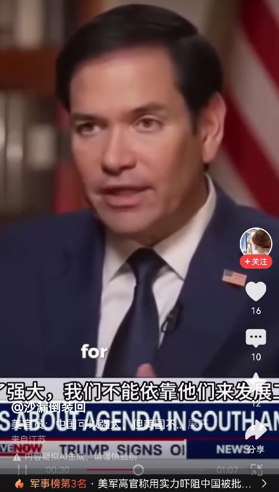 【美国国务卿卢比奥：中国已经是繁荣富强的国家，但美国不能依靠中国发展】卢比奥这话