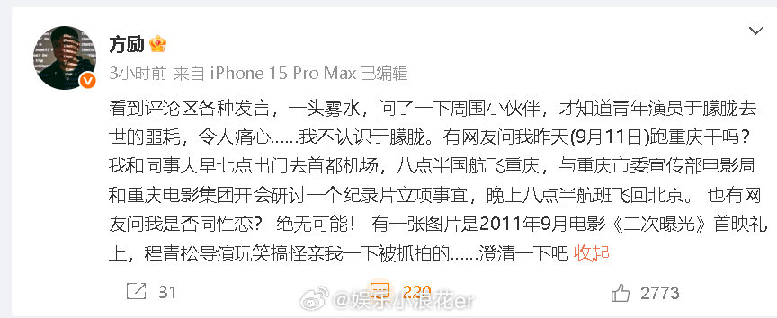 方励澄清方励说我不认识于朦胧 方励澄清相关传闻：“我不认识于朦胧”，“网友问我是
