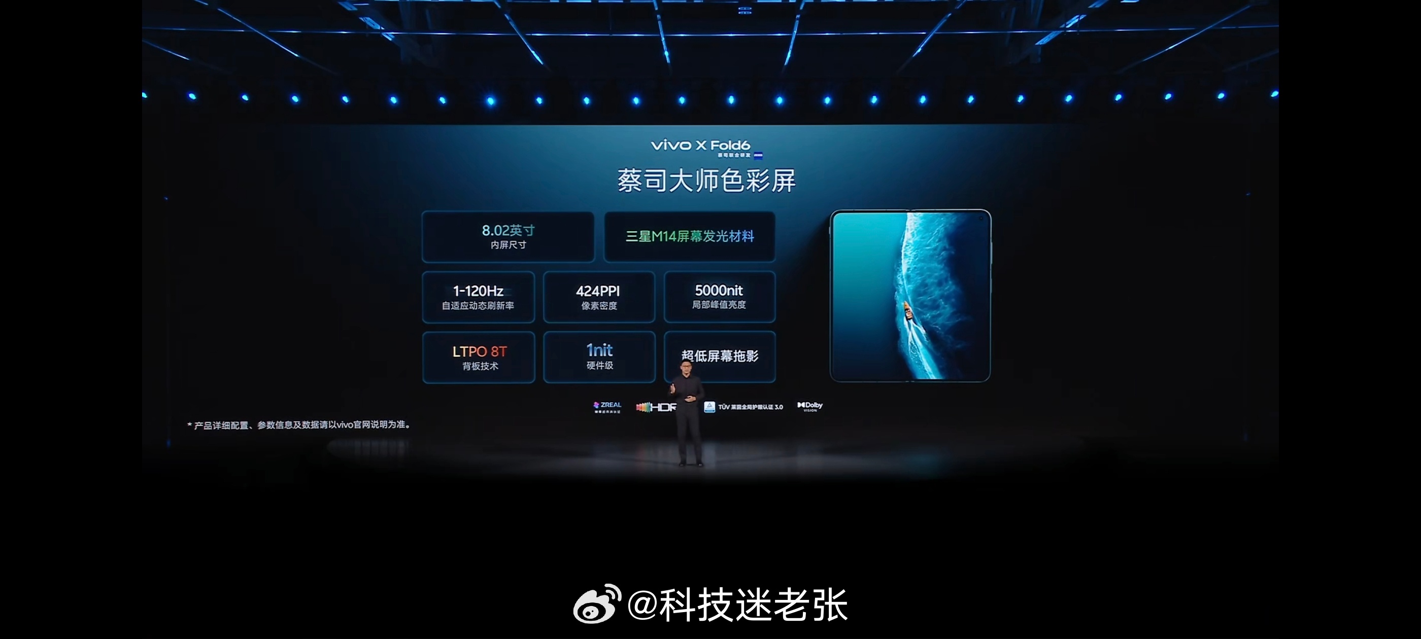 vivo X Fold 6屏幕也很强！- 内外屏：最新、最强一代发光材料，支持5