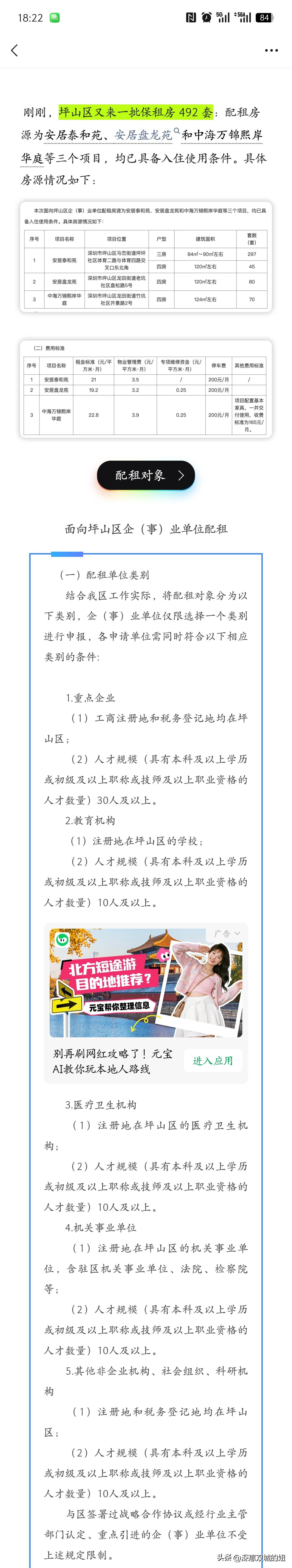 企事业单位的保租房就是好哦。
坪山区的保租房申请又来了一批，记得前不久是第一批，