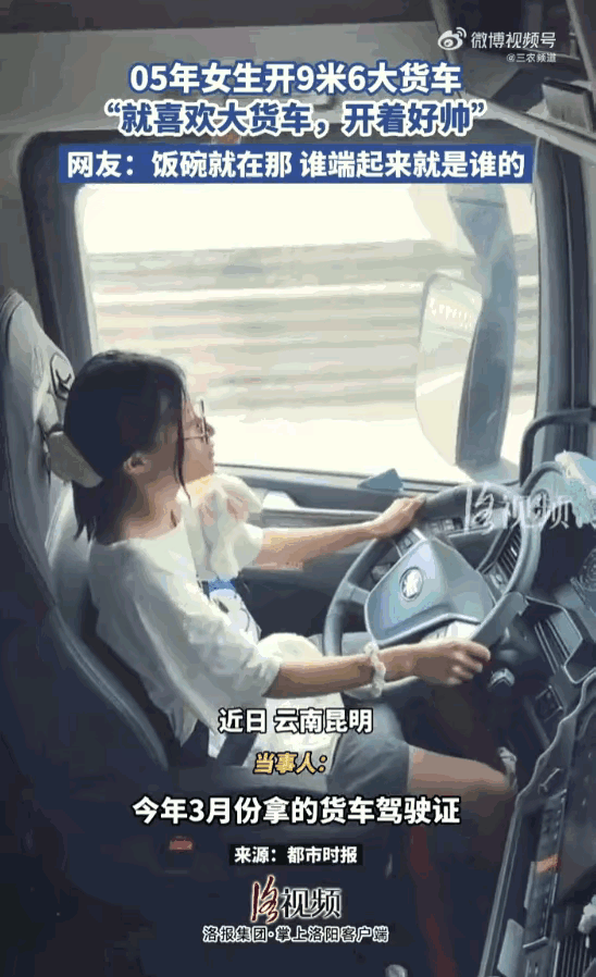 巾帼不让须眉，​​据媒体7月9日报道，女孩刚刚拿到了那本沉甸甸的、代表着专业与责