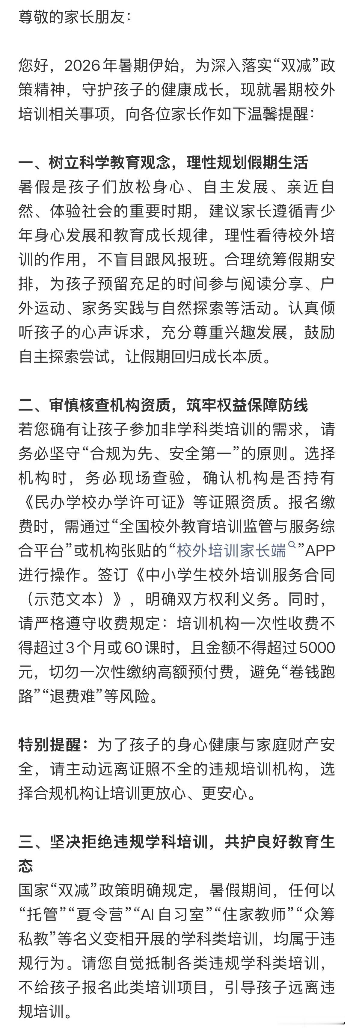 坚决杜绝用手机布置作业！教育部下通知了！

另外，滕州也下通知了，坚决拒绝违规学