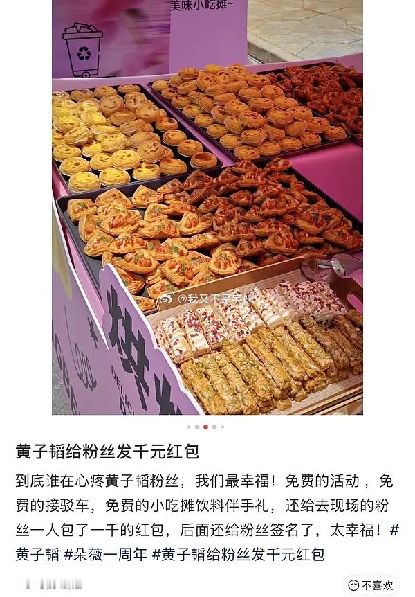 黄子韬给每个粉丝包了一千红包除了红包还有接驳车 伴手礼 食品饮料 