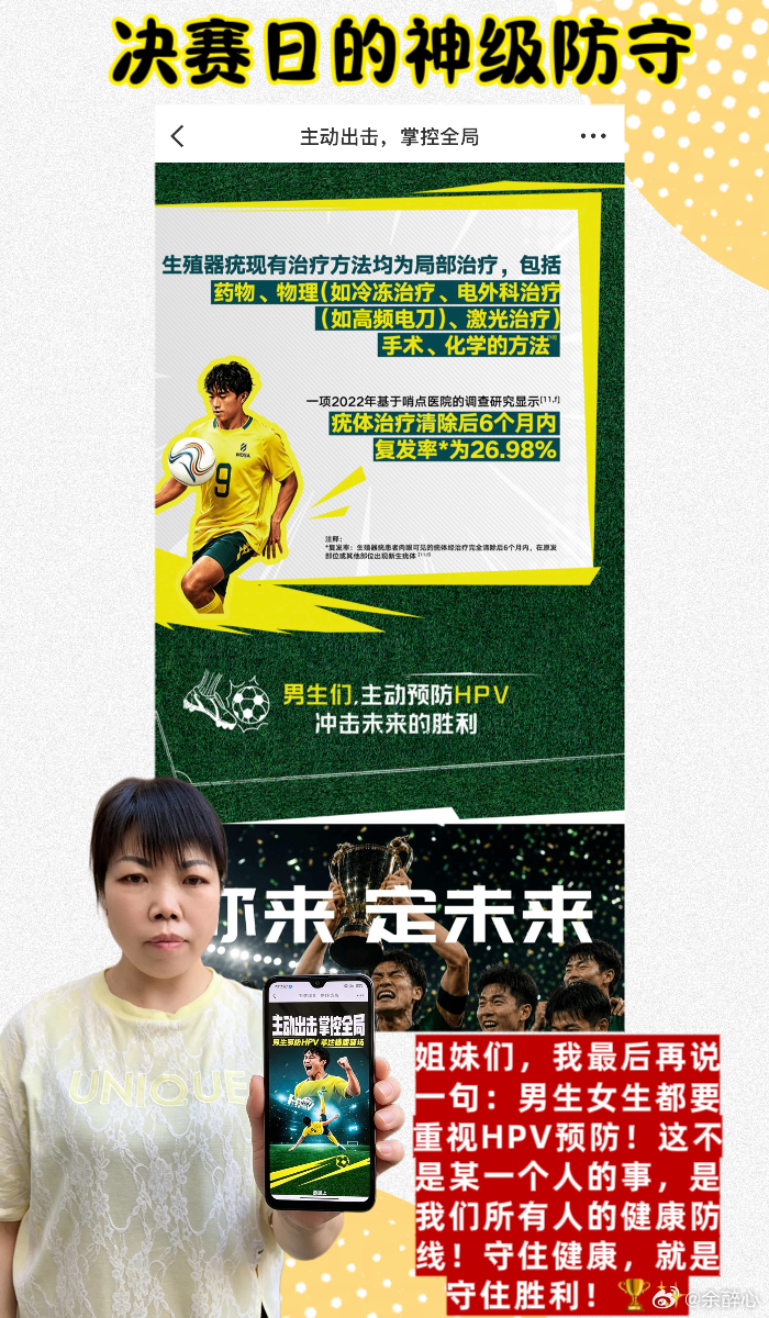 预防HPV赢下人生健康赛场男生预防HPV掌控健康赛场 💖姐妹们，作为一个看球也