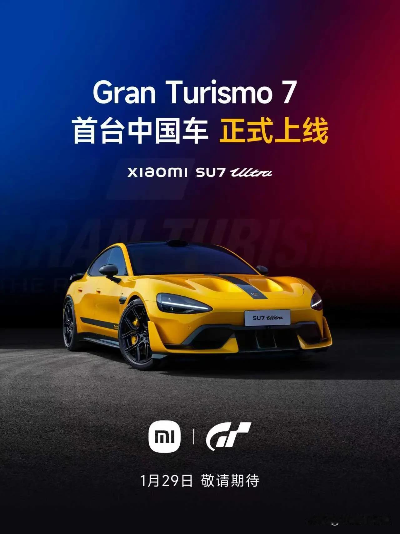 明天下午两点，小米SU7 Ultra将正式入驻 《Gran Turismo 7 