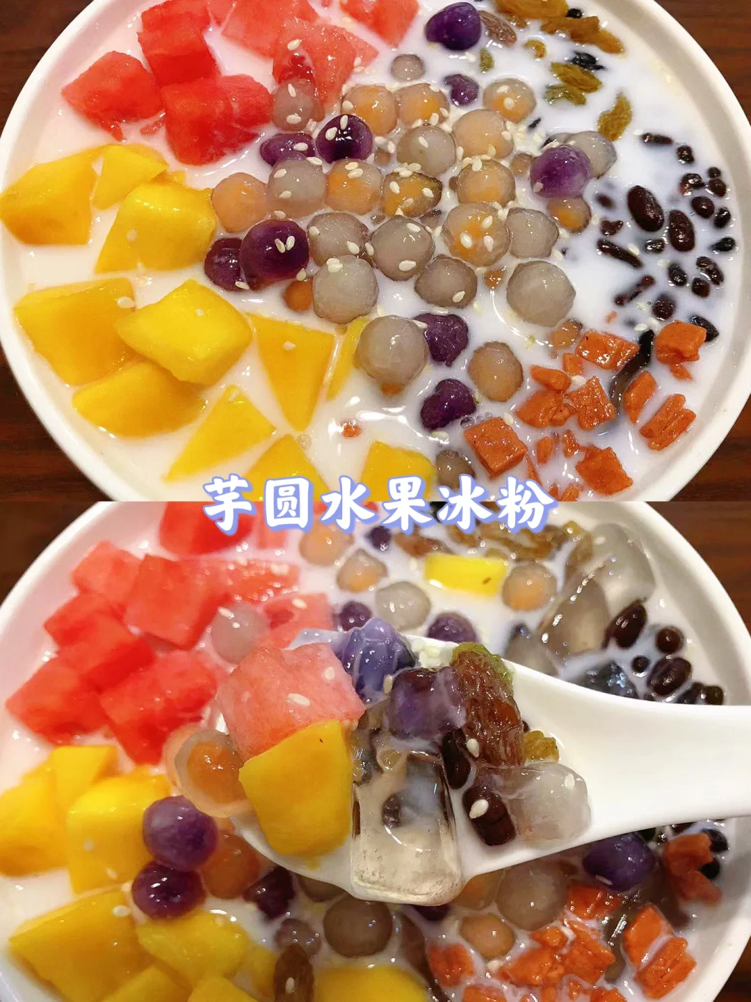 🌻自制水果芋圆冰粉！好吃到停不下来！