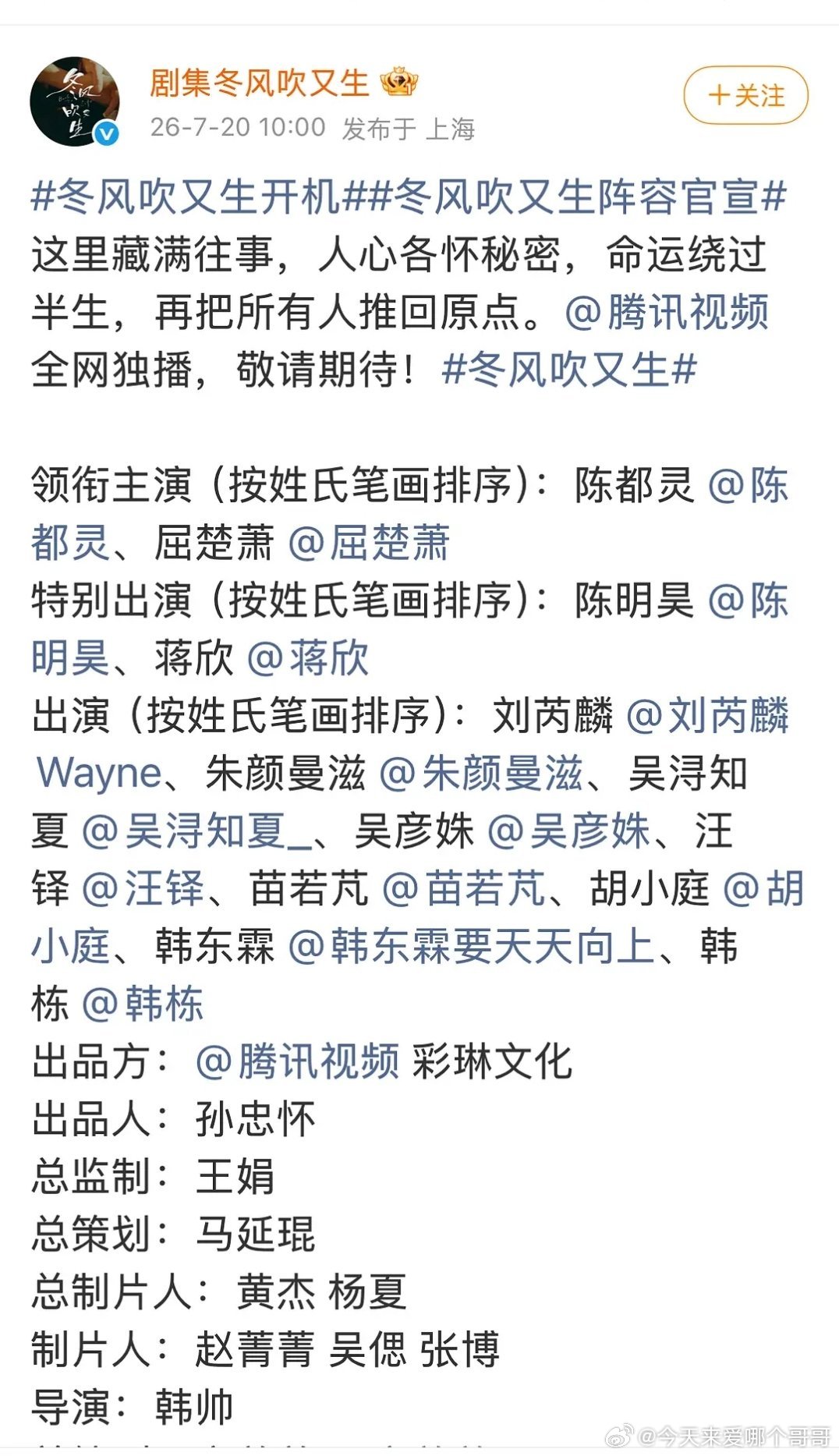 陈都灵《冬风吹又生》班底官宣，这就是爆剧红利吧，一部比一部更好了 