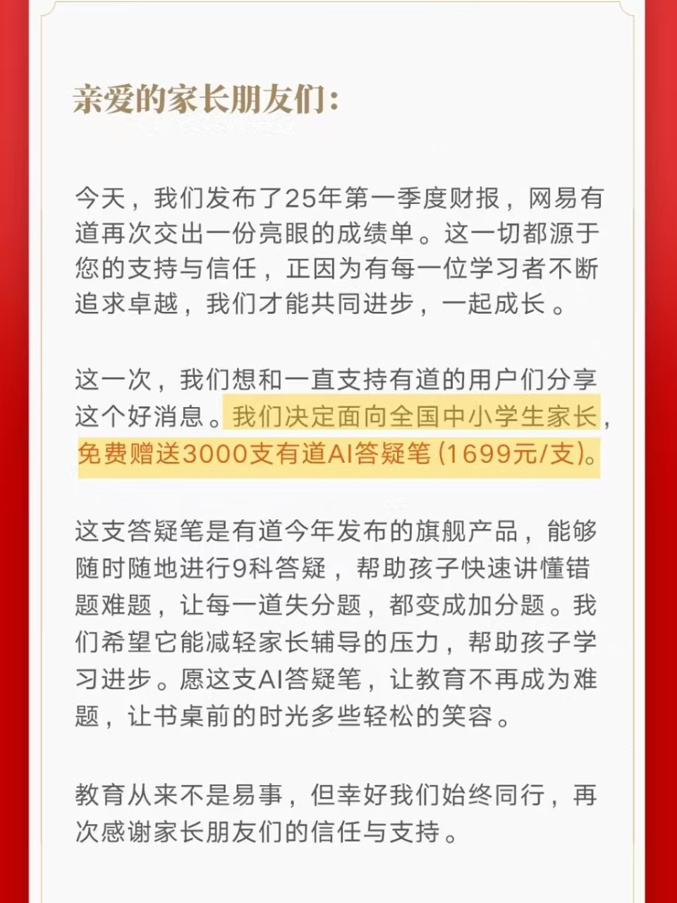好消息：网易又搞免费赠送活动了坏消息：面向全国中小学家长不是，也没人说你们家长圈