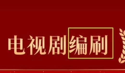 错别字优秀编剧：夸我有两把刷子，也不至于把自己搭进去！[马思纯的微笑][马思纯的
