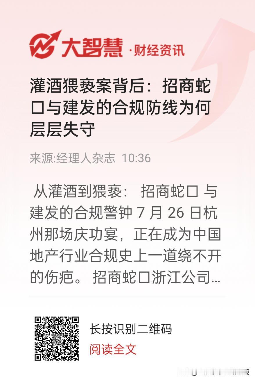 刚刚看到《经理人杂志》的文章真的是一语中的：招商蛇口和建发集团需要交出的，不该仅