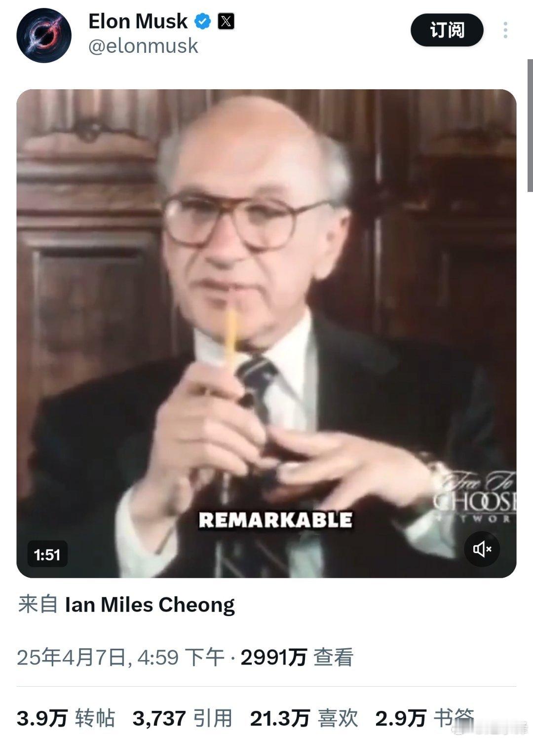 马斯克转发了米尔顿·弗里德曼关于全球化与分工的名言：“世界上没有一个人能独立做出