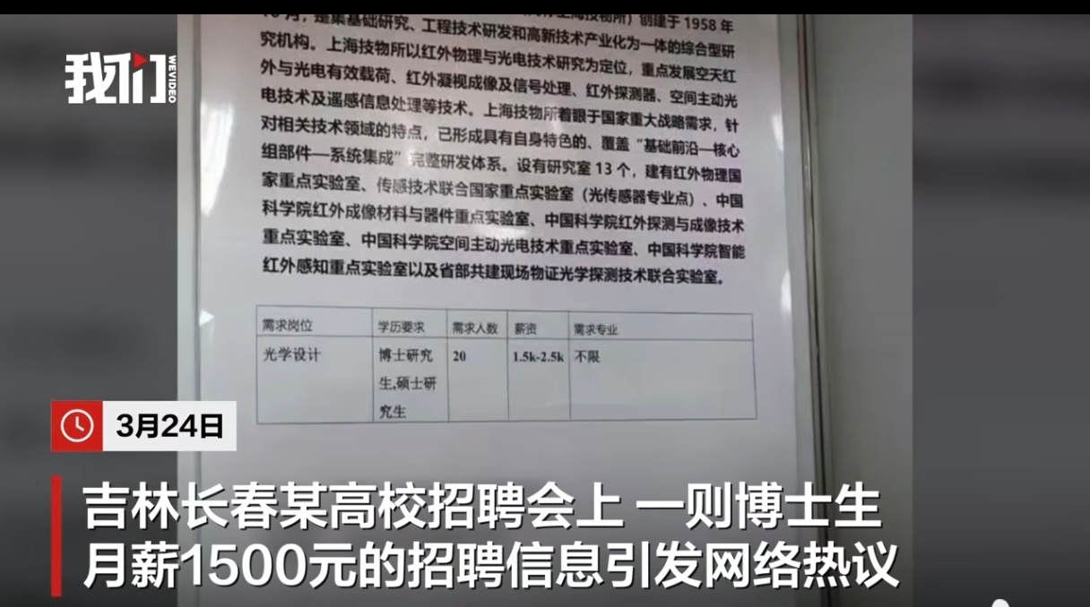 博士生月薪1500元系印刷错误说印刷错误不太可能，就业压力大，也有可能在试探；制