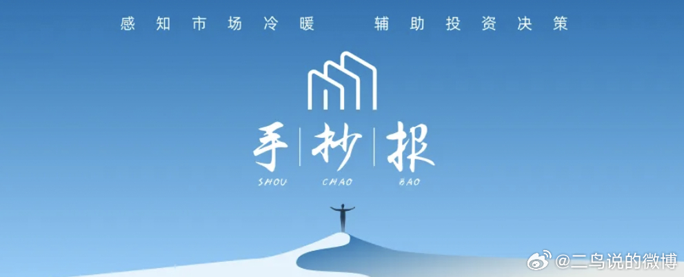 手抄报|165期：市场踩刹车，热点猛转舵1、一周市场盘点：本周A股市场先热后冷，