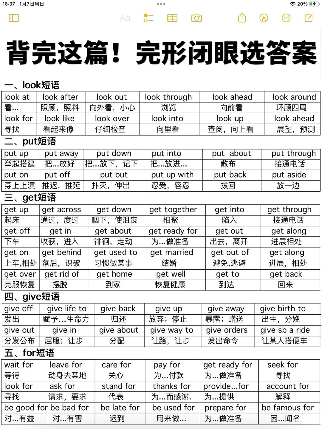 英语完型！一定要背的重点短语！满分闭眼选！