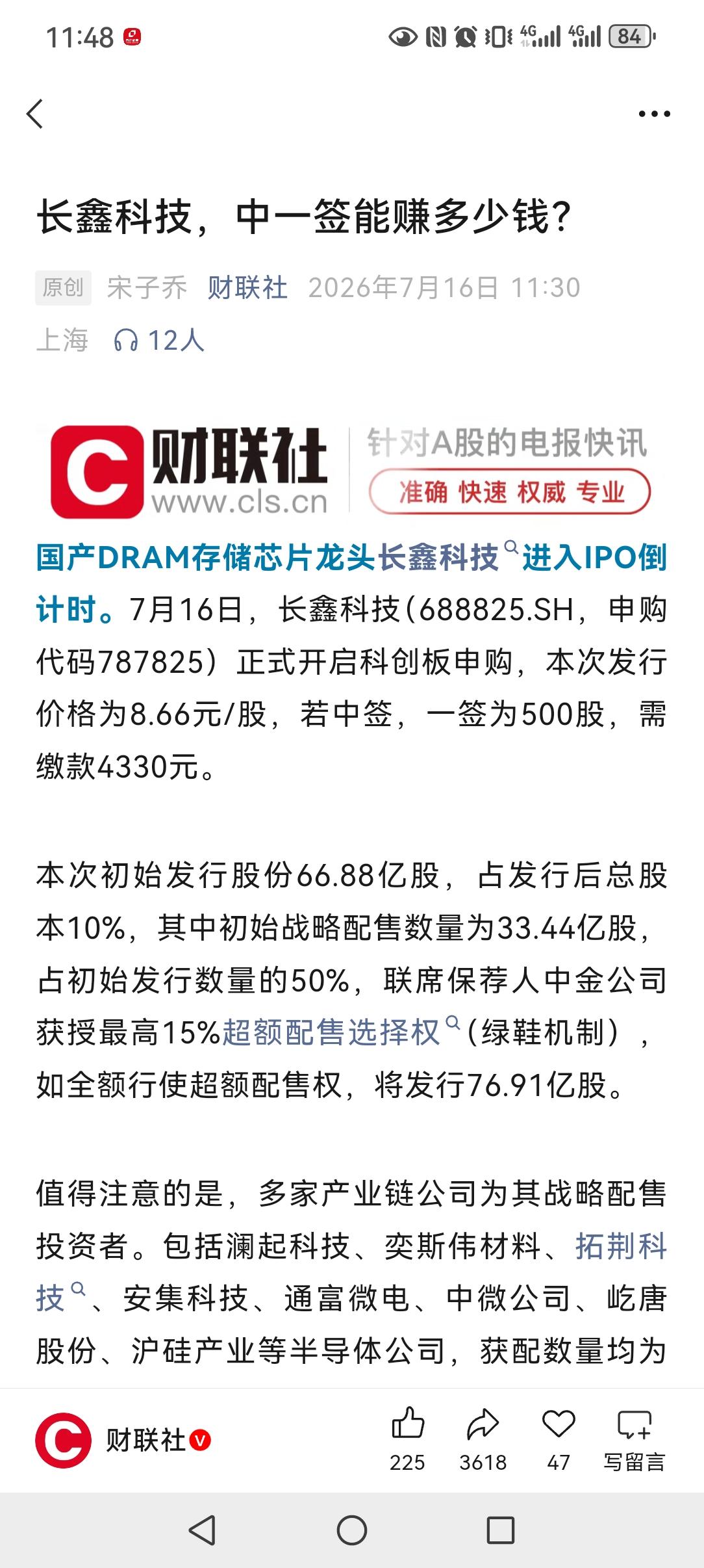 长鑫科技马上就要上市了，按照目前8.66的价格，市值也才5000多，募集资金成为