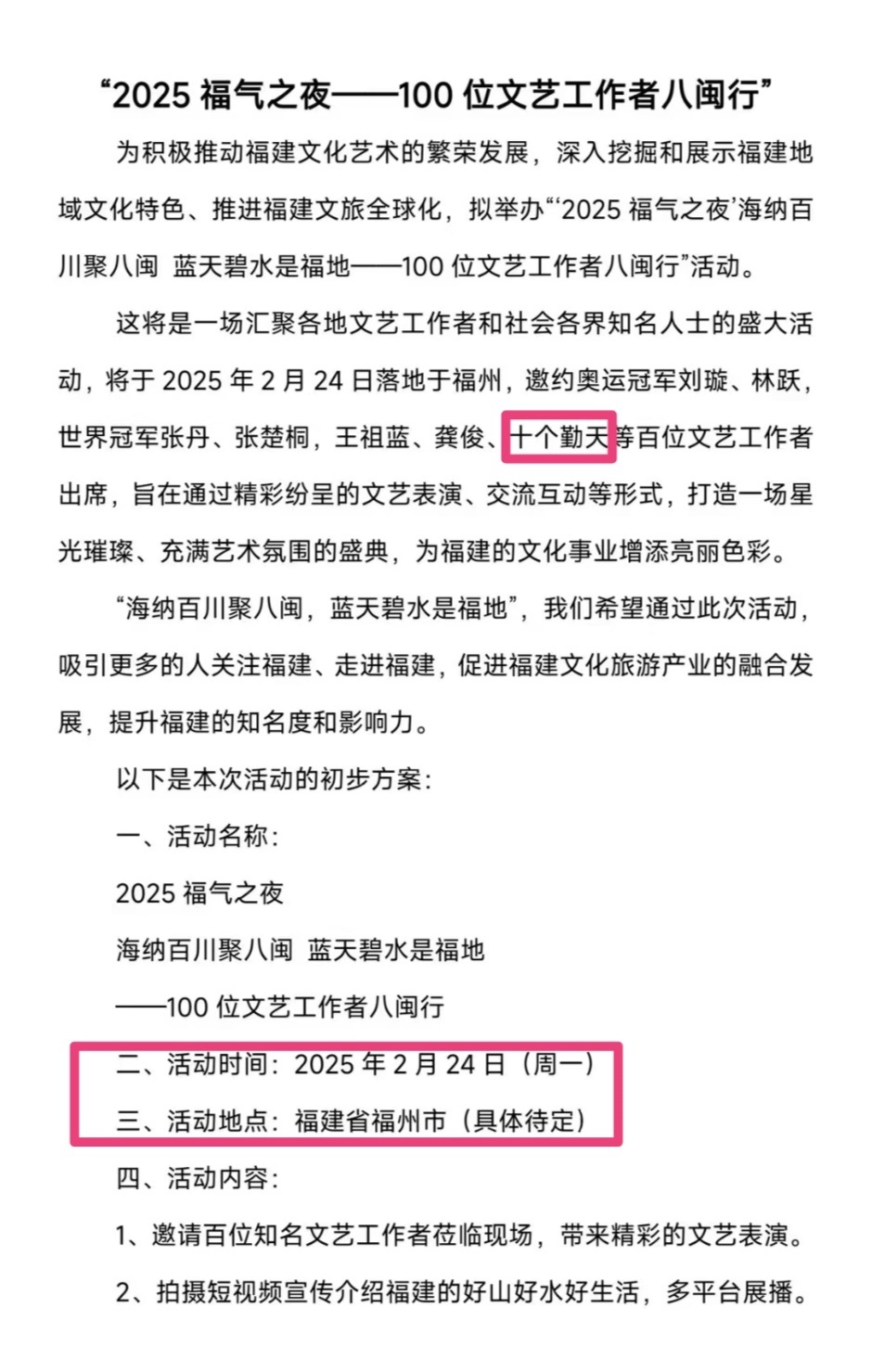 十个勤天   |  十个勤天两周年快乐  2月24号（周一）晚上18点[赢牛奶]