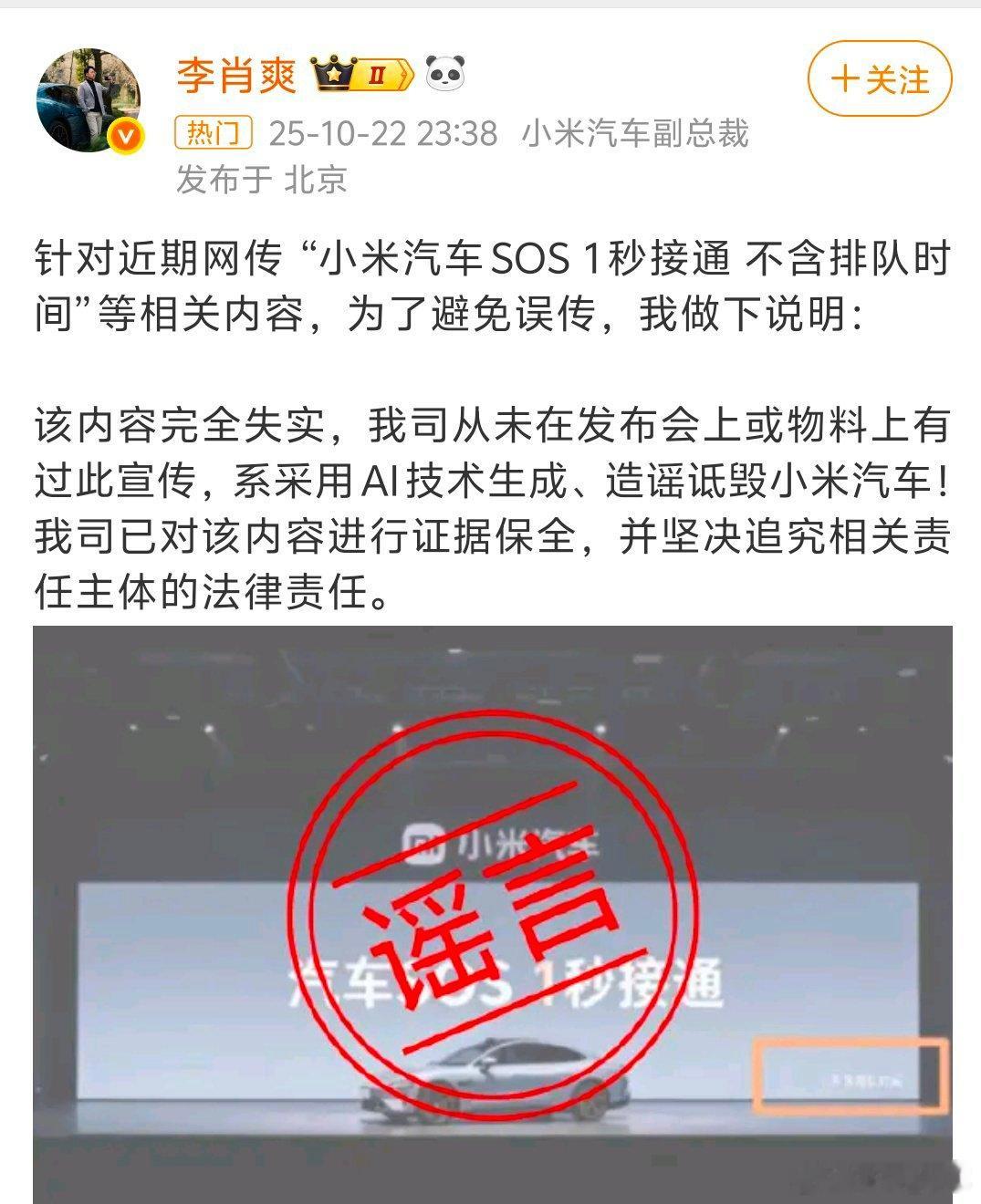 小米汽车高管辟谣SOS1秒接通宣传之前传小米汽车说SOS能1秒接通，现在高管亲自