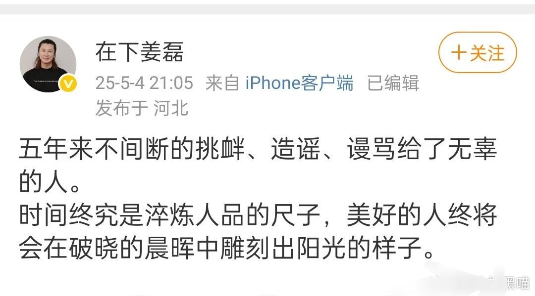 姜磊否认云歌会逼成毅 他怎么突然发这段话？为了上rs？他的艺人是谁？对他艺人有何