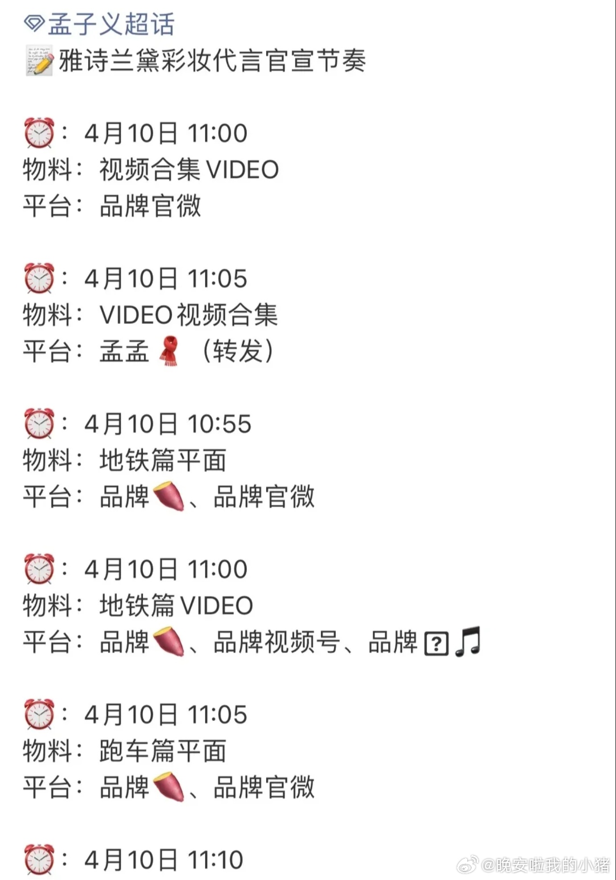 孟子义雅诗兰黛彩妆代言来了