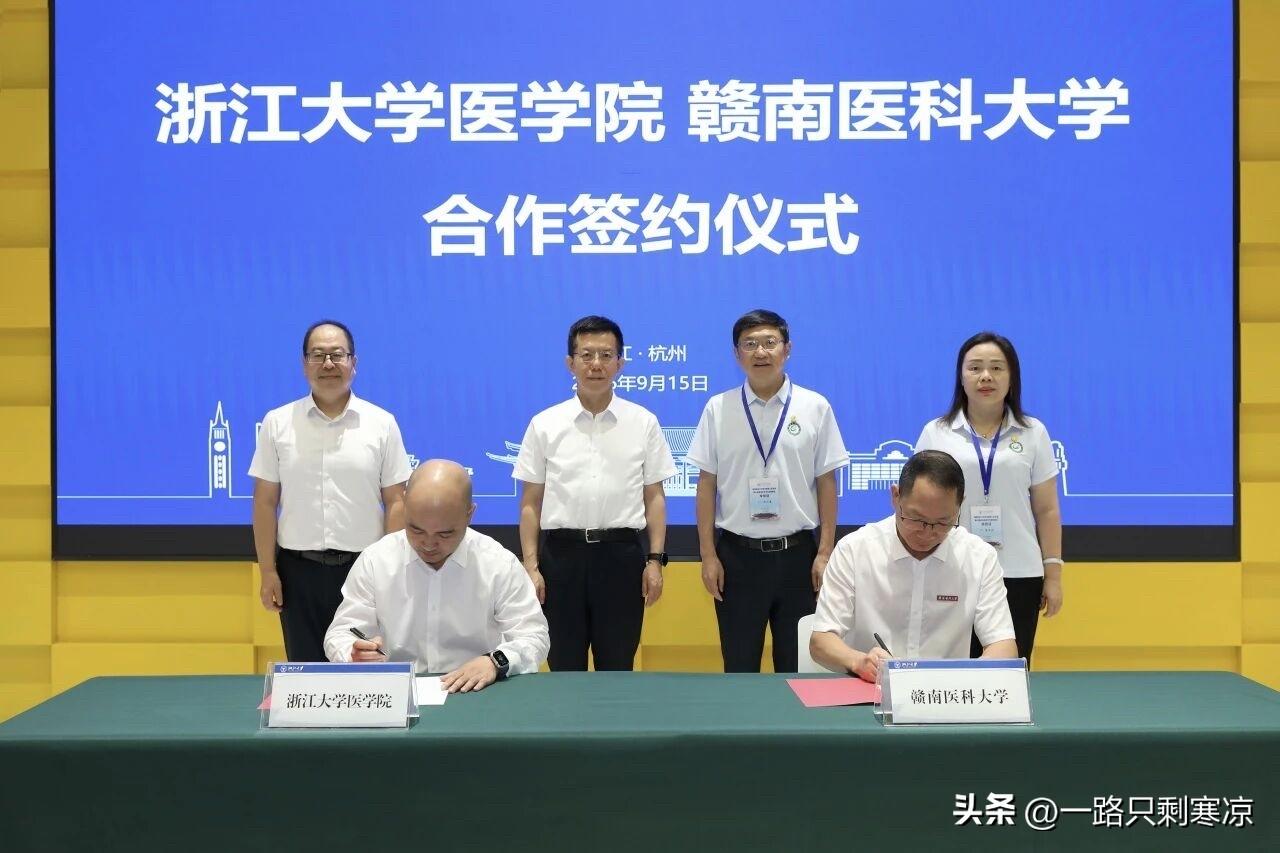 9月15日，赣南医科大学与浙江大学医学院合作签约仪式在浙江大学紫金港校区举行。
