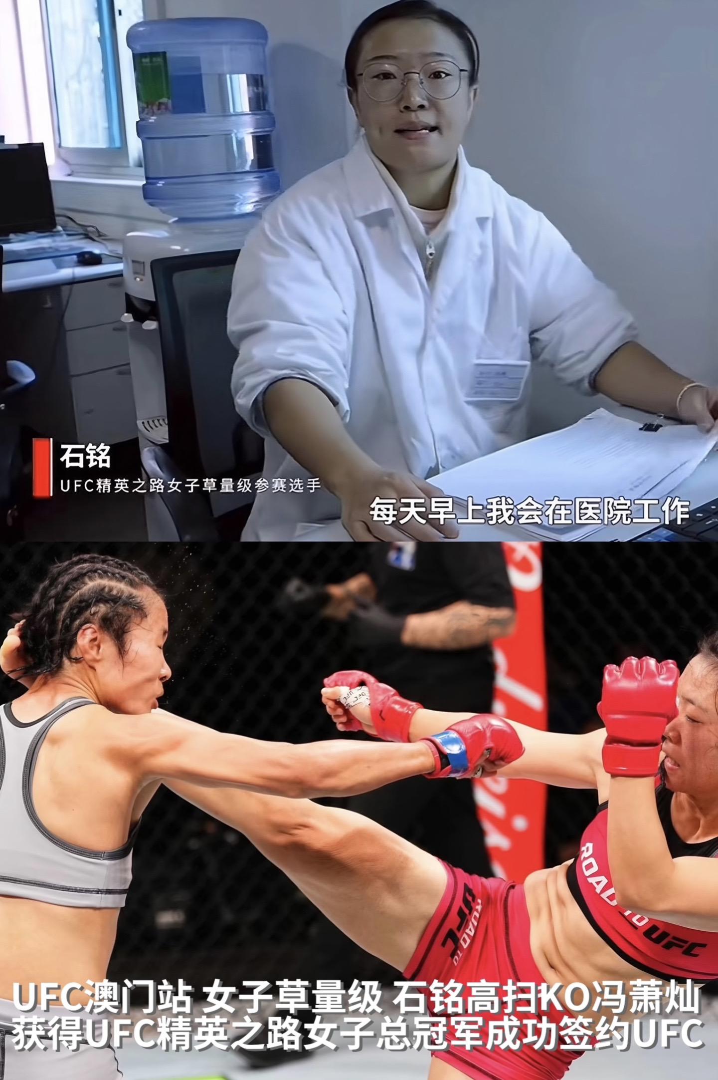 大家都不看好你，偏偏你最争气。致敬医学博士 在职医生 UFC女子选手石铭