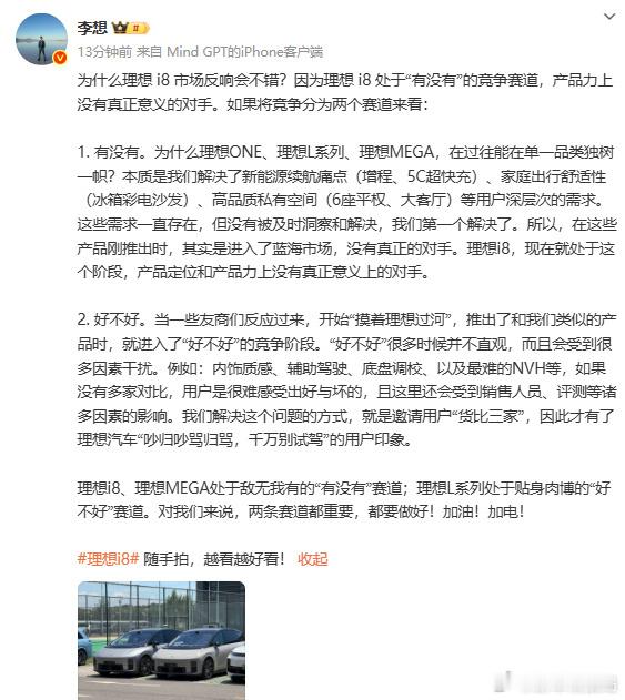 李想称理想i8没对手我就带话题看看网友咋评论的~ ​​​